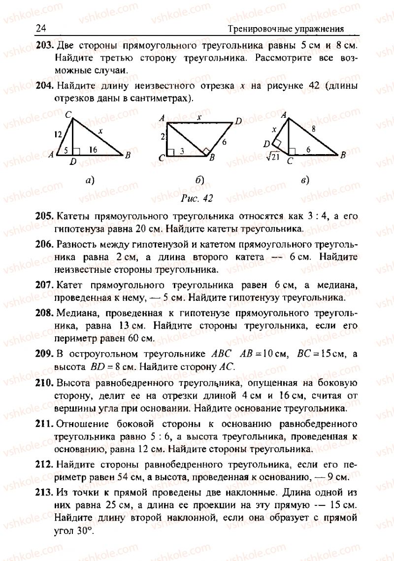Страница 24 | Підручник Геометрія 8 клас А.Г. Мерзляк, В.Б. Полонський, М.С. Якір 2008 Збірник задач і контрольних роб