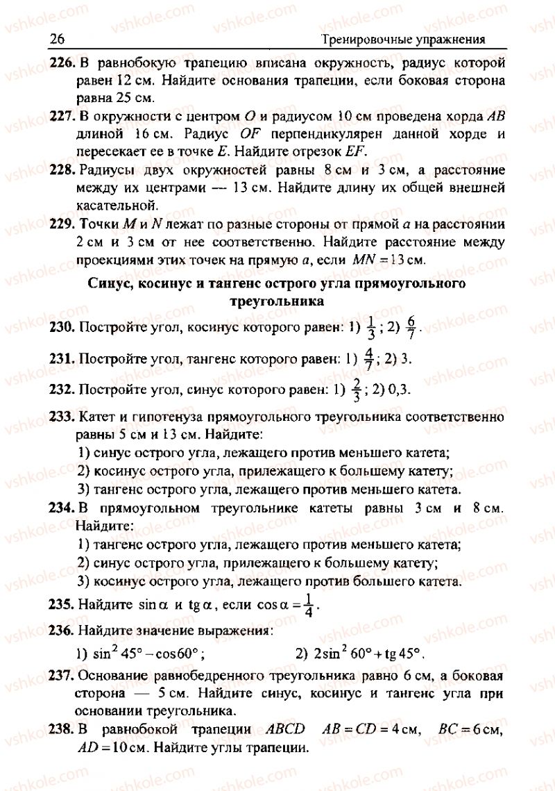 Страница 26 | Підручник Геометрія 8 клас А.Г. Мерзляк, В.Б. Полонський, М.С. Якір 2008 Збірник задач і контрольних роб