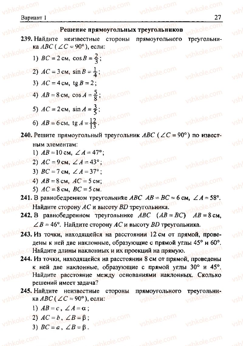 Страница 27 | Підручник Геометрія 8 клас А.Г. Мерзляк, В.Б. Полонський, М.С. Якір 2008 Збірник задач і контрольних роб