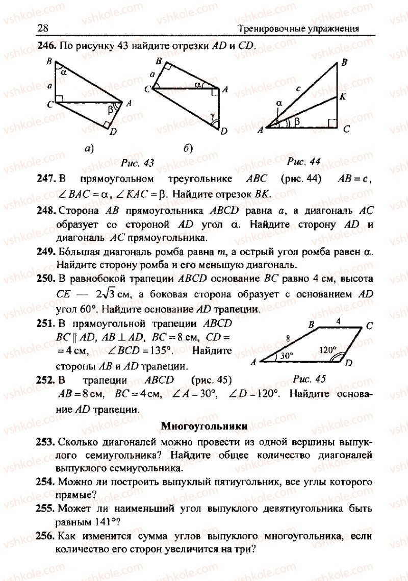 Страница 28 | Підручник Геометрія 8 клас А.Г. Мерзляк, В.Б. Полонський, М.С. Якір 2008 Збірник задач і контрольних роб