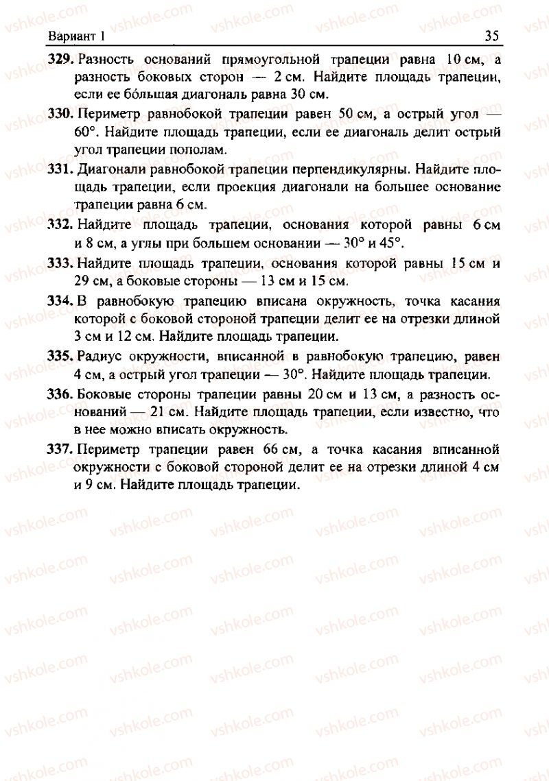 Страница 35 | Підручник Геометрія 8 клас А.Г. Мерзляк, В.Б. Полонський, М.С. Якір 2008 Збірник задач і контрольних роб