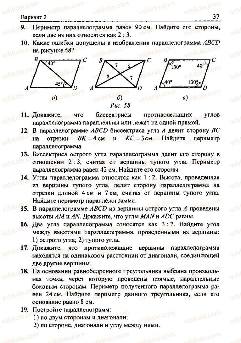 Страница 37 | Підручник Геометрія 8 клас А.Г. Мерзляк, В.Б. Полонський, М.С. Якір 2008 Збірник задач і контрольних роб