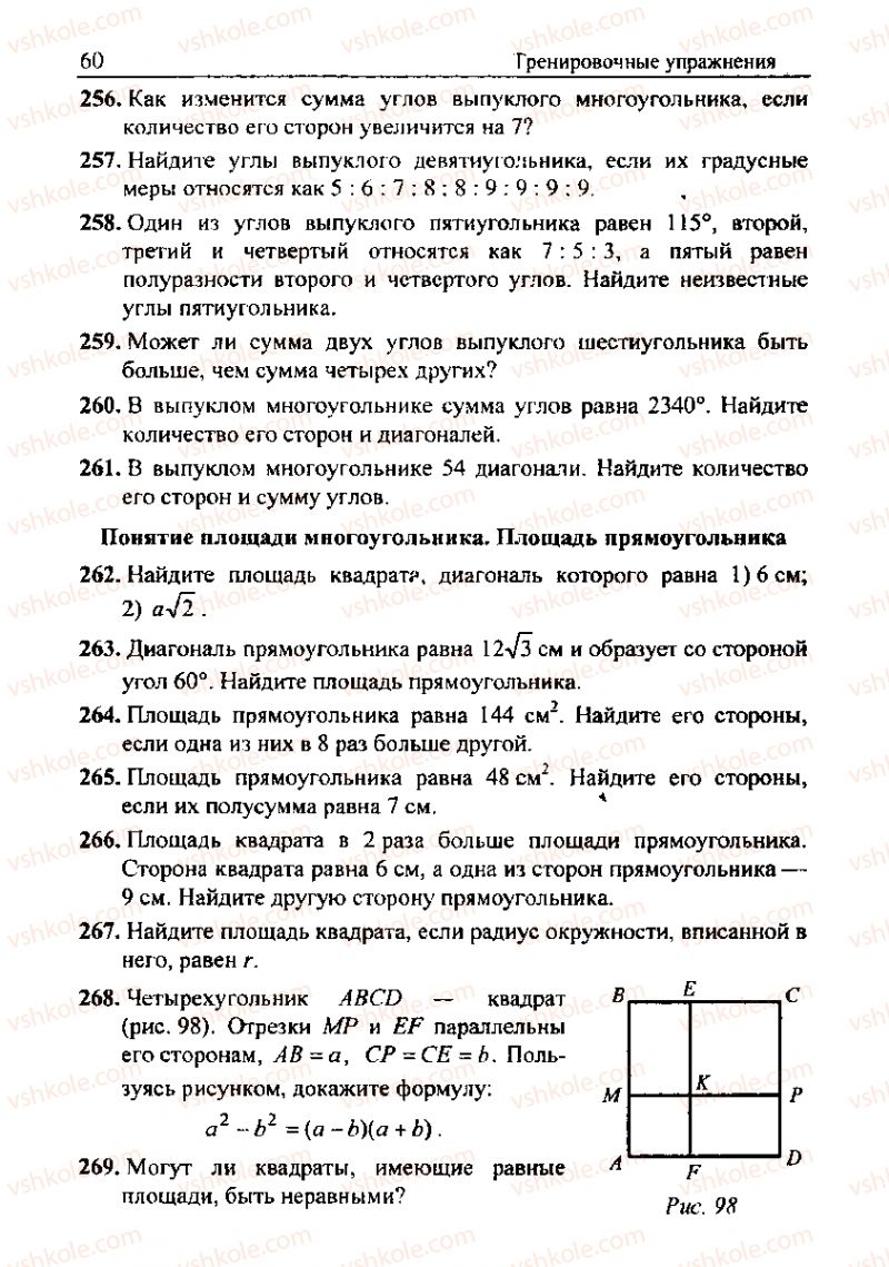 Страница 60 | Підручник Геометрія 8 клас А.Г. Мерзляк, В.Б. Полонський, М.С. Якір 2008 Збірник задач і контрольних роб