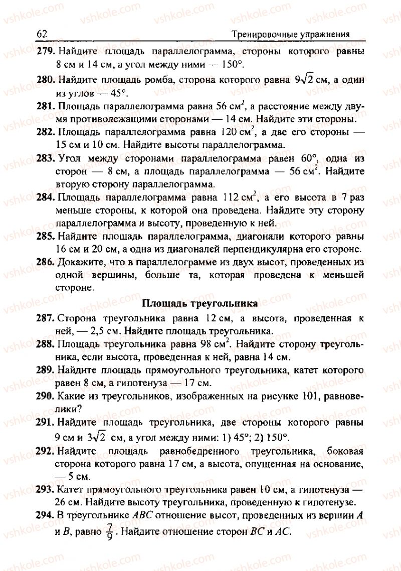 Страница 62 | Підручник Геометрія 8 клас А.Г. Мерзляк, В.Б. Полонський, М.С. Якір 2008 Збірник задач і контрольних роб