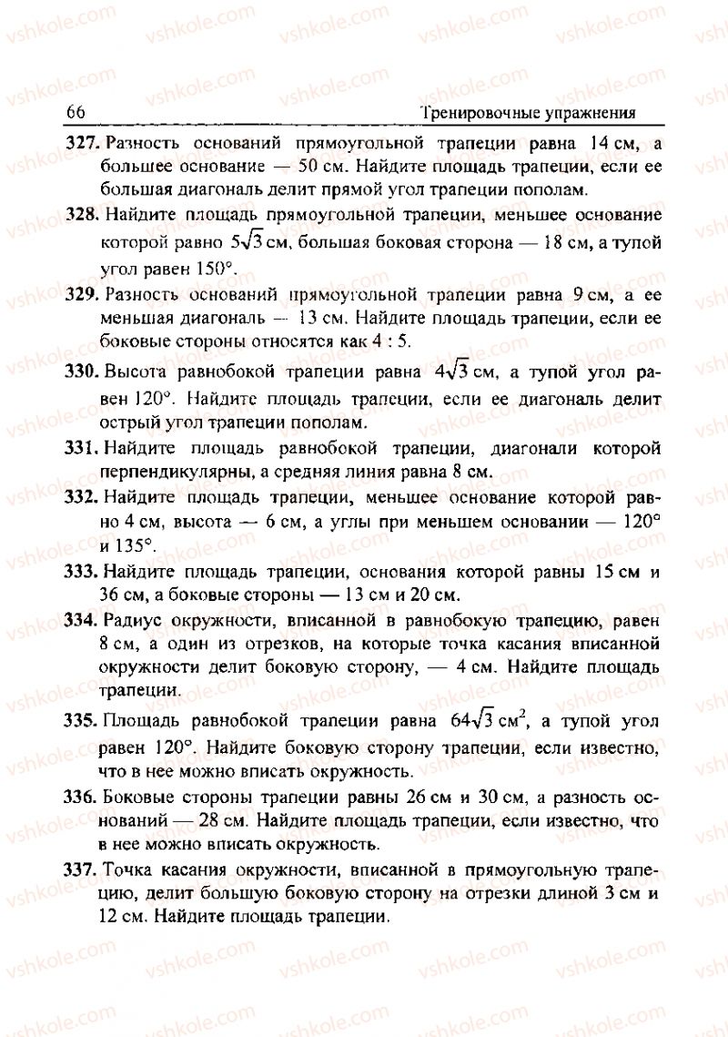 Страница 66 | Підручник Геометрія 8 клас А.Г. Мерзляк, В.Б. Полонський, М.С. Якір 2008 Збірник задач і контрольних роб