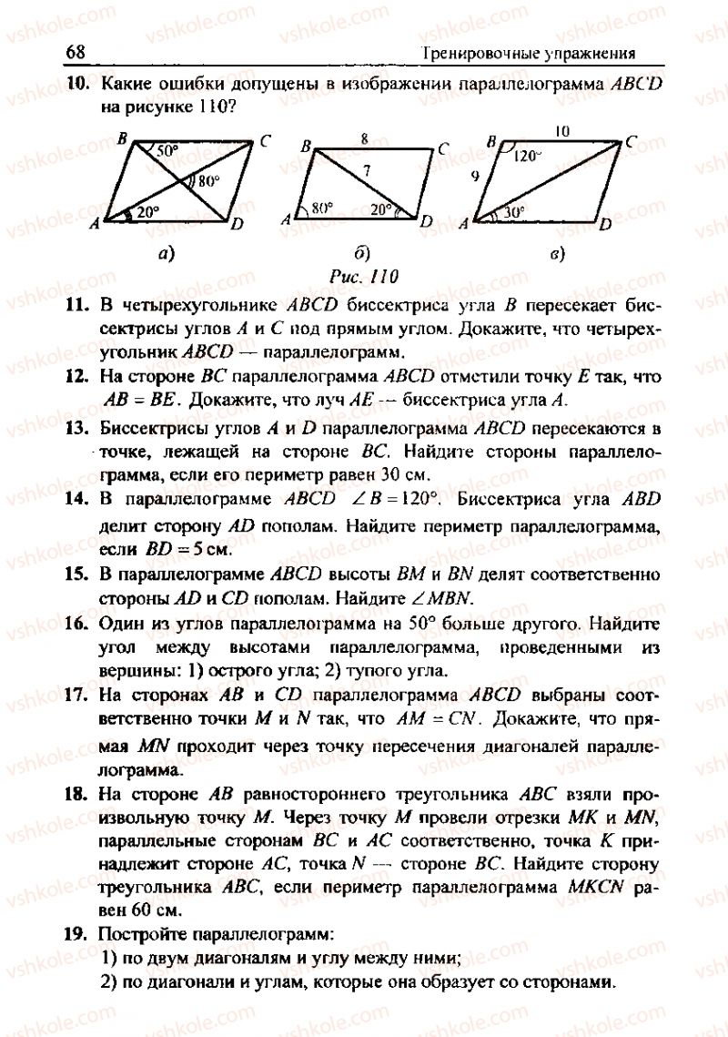 Страница 68 | Підручник Геометрія 8 клас А.Г. Мерзляк, В.Б. Полонський, М.С. Якір 2008 Збірник задач і контрольних роб