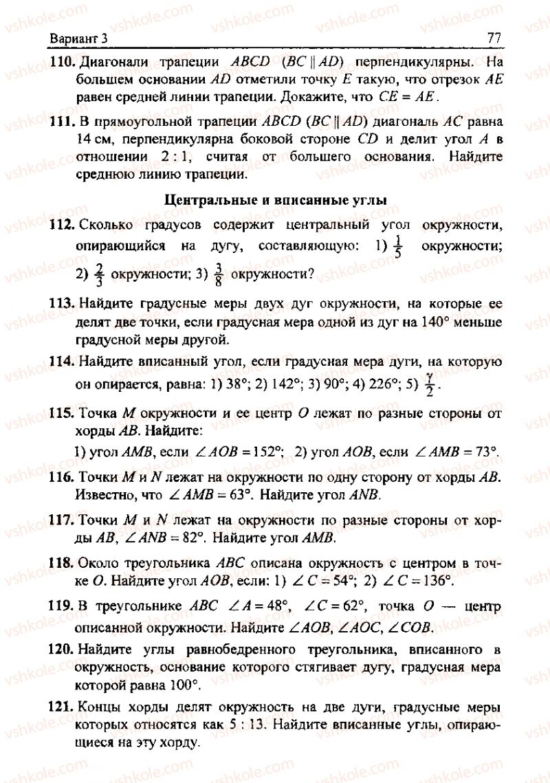 Страница 77 | Підручник Геометрія 8 клас А.Г. Мерзляк, В.Б. Полонський, М.С. Якір 2008 Збірник задач і контрольних роб