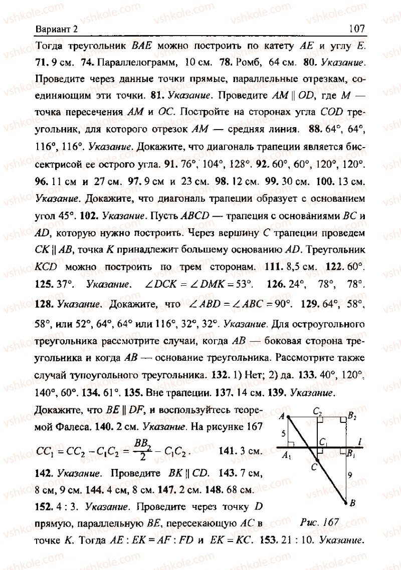 Страница 107 | Підручник Геометрія 8 клас А.Г. Мерзляк, В.Б. Полонський, М.С. Якір 2008 Збірник задач і контрольних роб