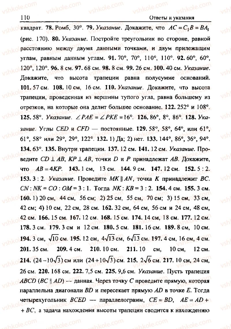 Страница 110 | Підручник Геометрія 8 клас А.Г. Мерзляк, В.Б. Полонський, М.С. Якір 2008 Збірник задач і контрольних роб