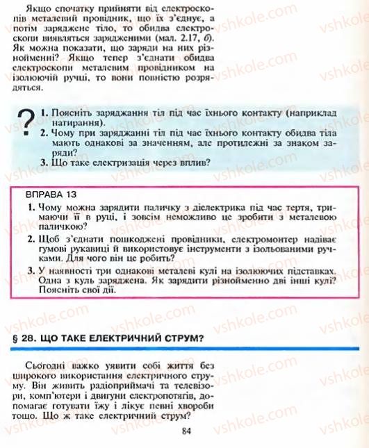 Страница 84 | Підручник Фізика 8 клас Є.В. Коршак, О.І. Ляшенко, В.Ф. Савченко 2003