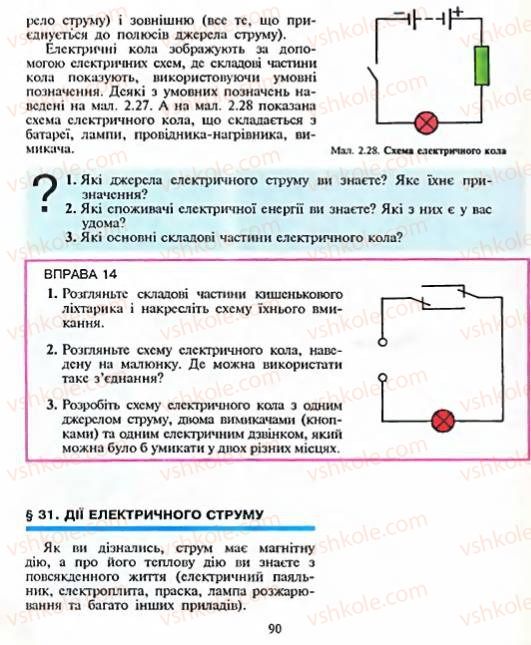 Страница 90 | Підручник Фізика 8 клас Є.В. Коршак, О.І. Ляшенко, В.Ф. Савченко 2003