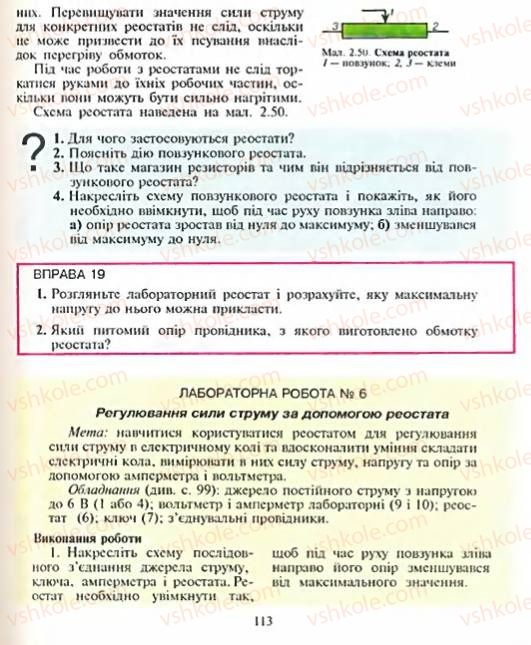 Страница 113 | Підручник Фізика 8 клас Є.В. Коршак, О.І. Ляшенко, В.Ф. Савченко 2003