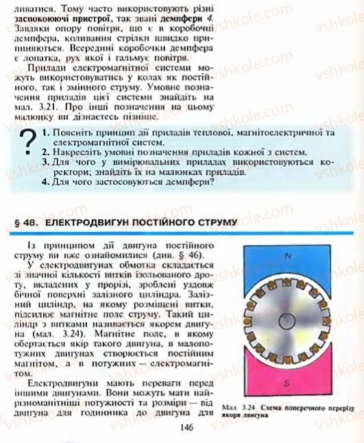 Страница 146 | Підручник Фізика 8 клас Є.В. Коршак, О.І. Ляшенко, В.Ф. Савченко 2003