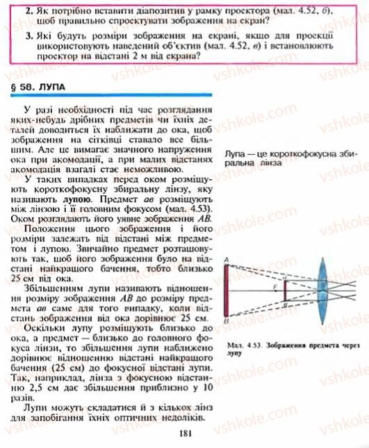 Страница 181 | Підручник Фізика 8 клас Є.В. Коршак, О.І. Ляшенко, В.Ф. Савченко 2003