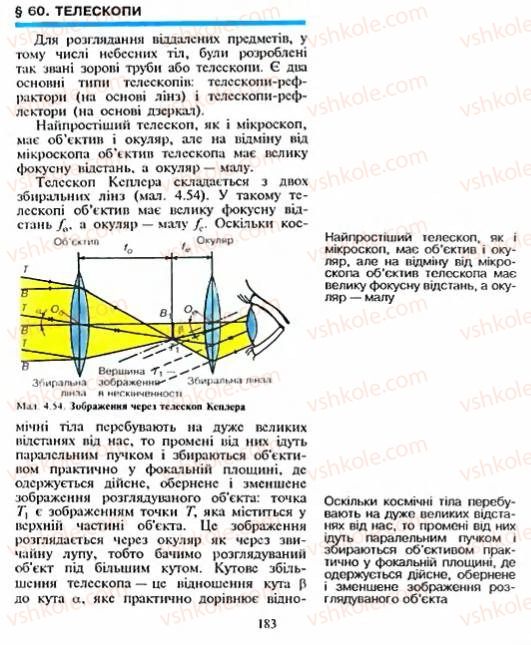 Страница 183 | Підручник Фізика 8 клас Є.В. Коршак, О.І. Ляшенко, В.Ф. Савченко 2003