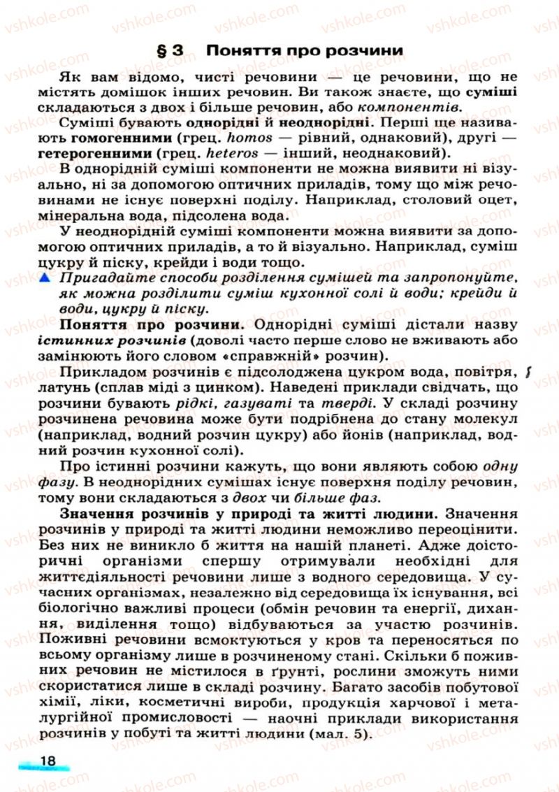 Страница 18 | Підручник Хімія 9 клас О.Г. Ярошенко 2009