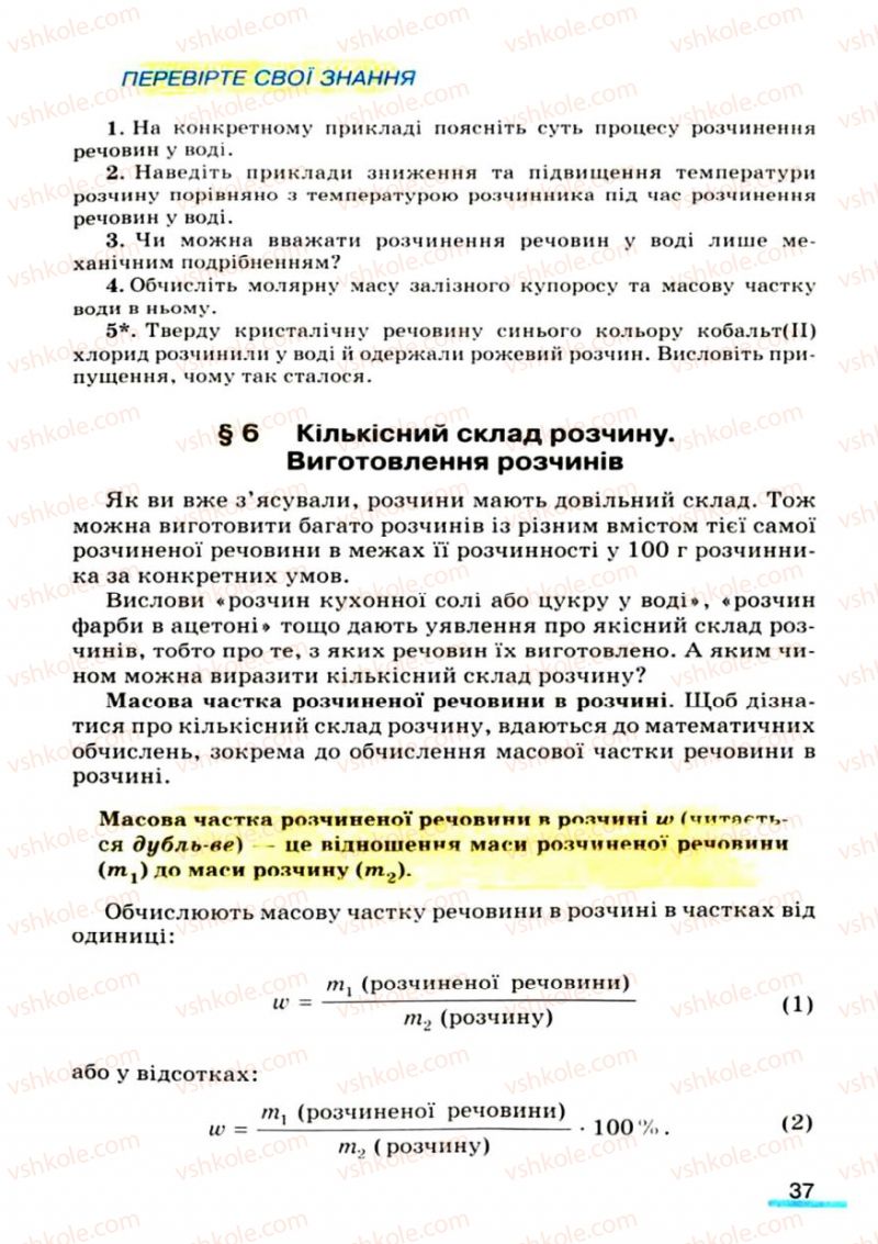 Страница 37 | Підручник Хімія 9 клас О.Г. Ярошенко 2009