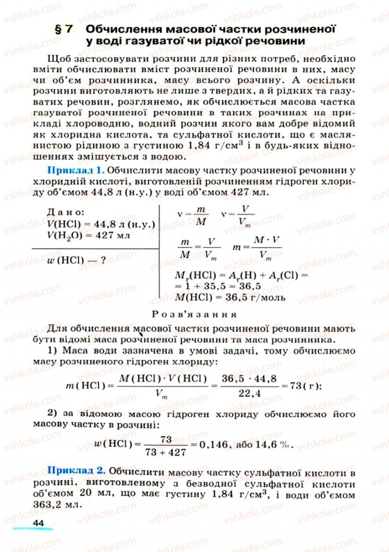 Страница 44 | Підручник Хімія 9 клас О.Г. Ярошенко 2009