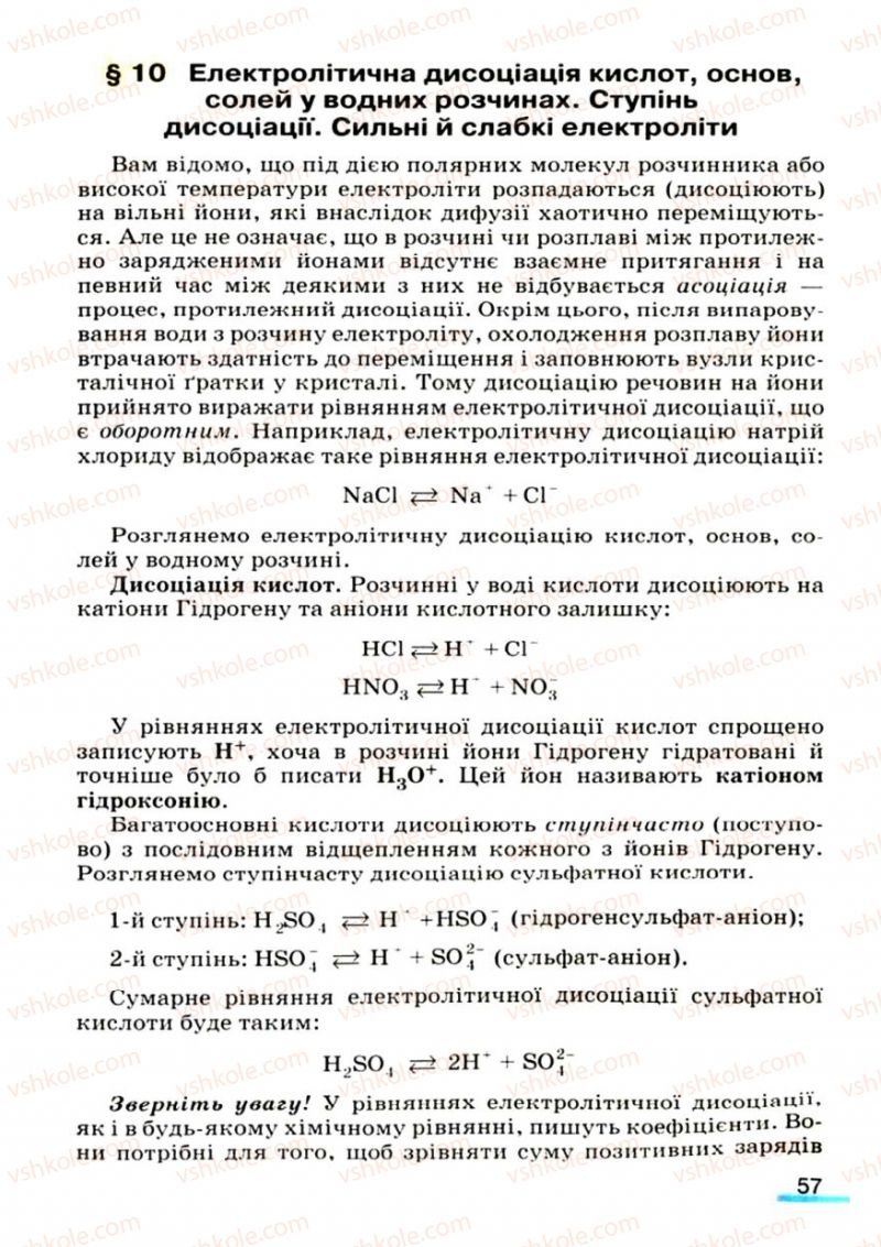 Страница 57 | Підручник Хімія 9 клас О.Г. Ярошенко 2009