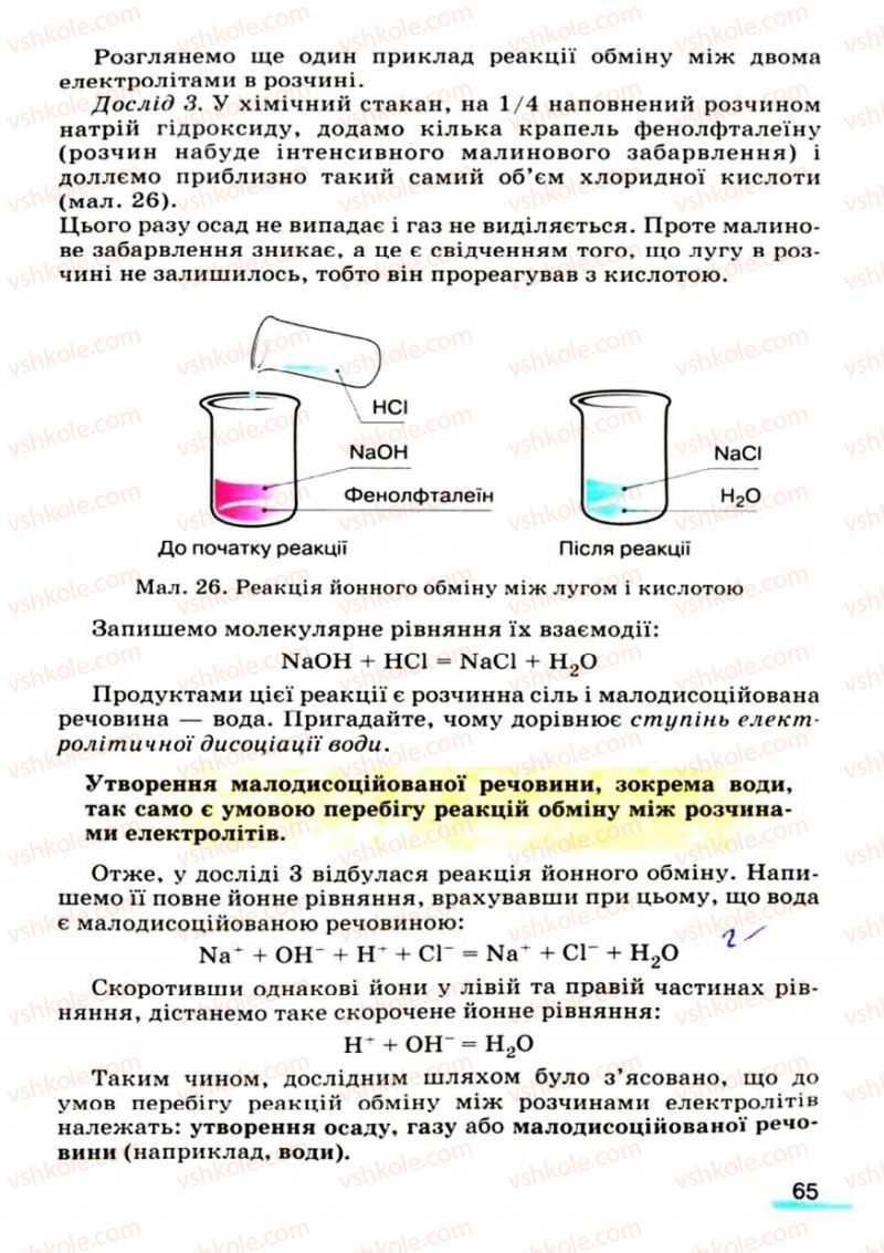 Страница 65 | Підручник Хімія 9 клас О.Г. Ярошенко 2009