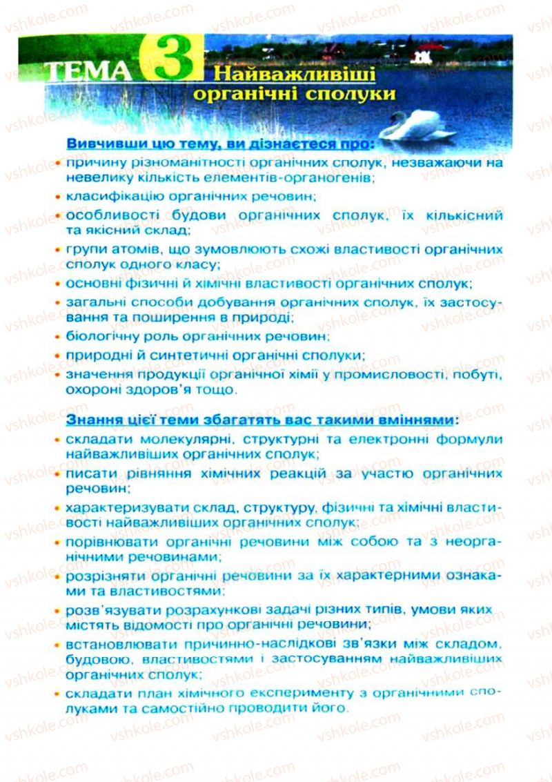 Страница 111 | Підручник Хімія 9 клас О.Г. Ярошенко 2009