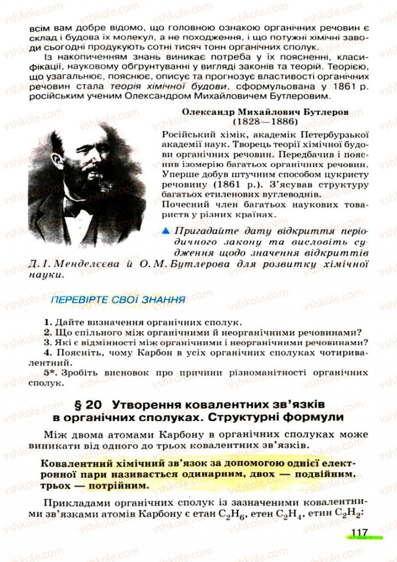 Страница 117 | Підручник Хімія 9 клас О.Г. Ярошенко 2009