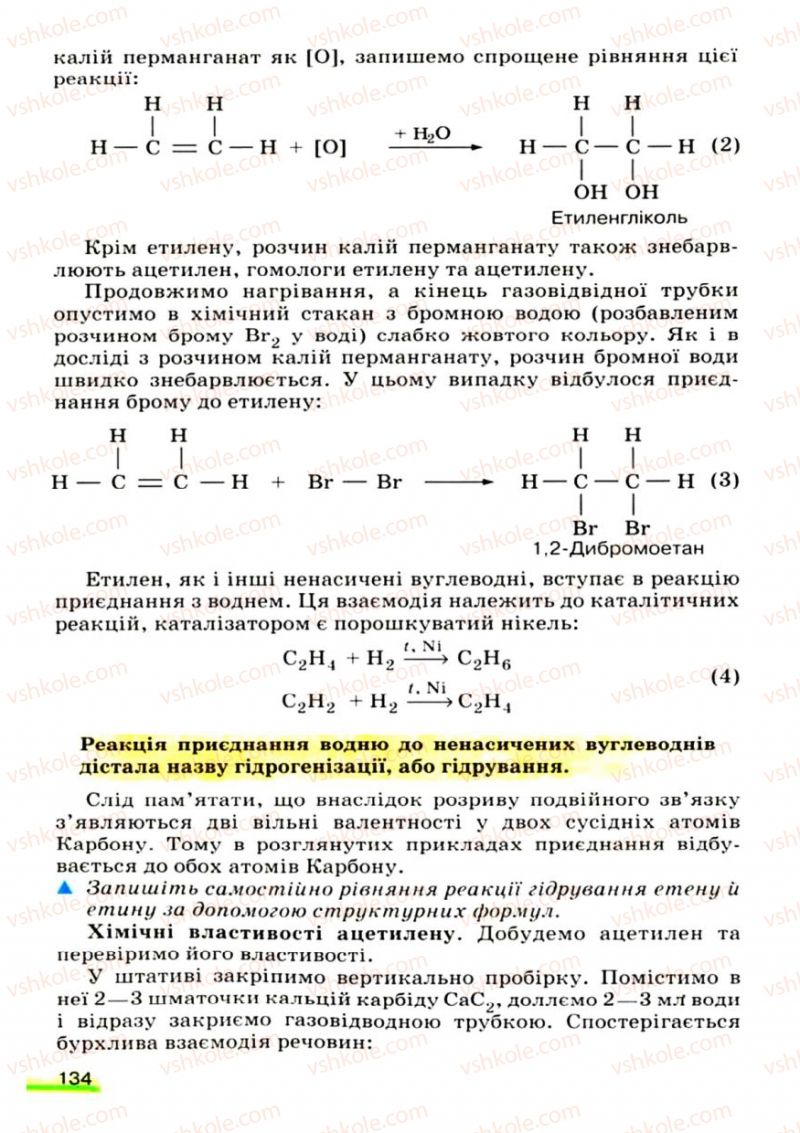 Страница 134 | Підручник Хімія 9 клас О.Г. Ярошенко 2009