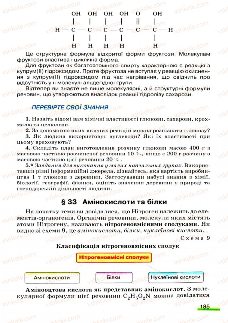 Страница 185 | Підручник Хімія 9 клас О.Г. Ярошенко 2009