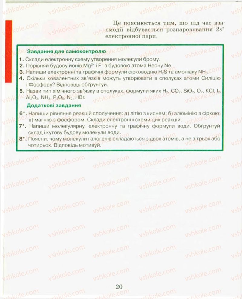 Страница 20 | Підручник Хімія 9 клас Н.М. Буринська, Л.П. Величко 2009