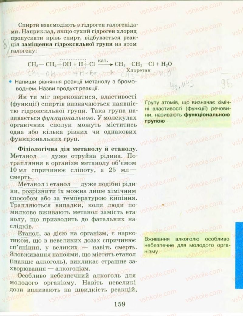 Страница 159 | Підручник Хімія 9 клас Н.М. Буринська, Л.П. Величко 2009