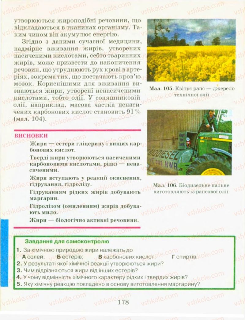 Страница 178 | Підручник Хімія 9 клас Н.М. Буринська, Л.П. Величко 2009