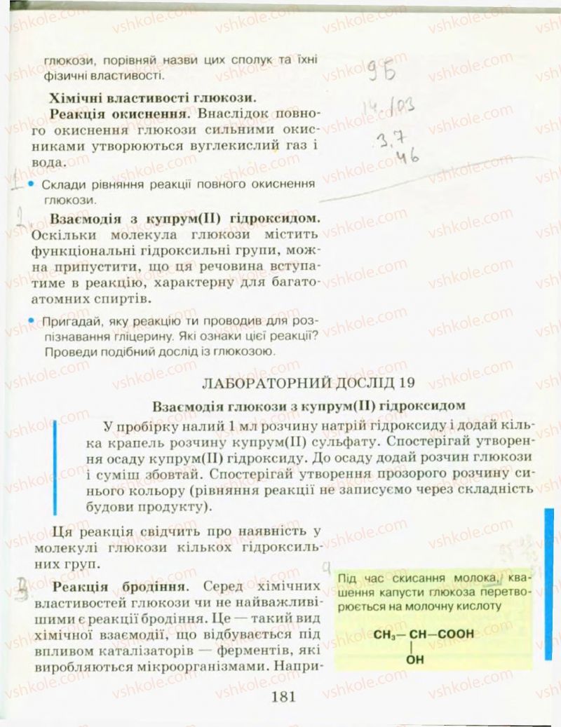 Страница 181 | Підручник Хімія 9 клас Н.М. Буринська, Л.П. Величко 2009