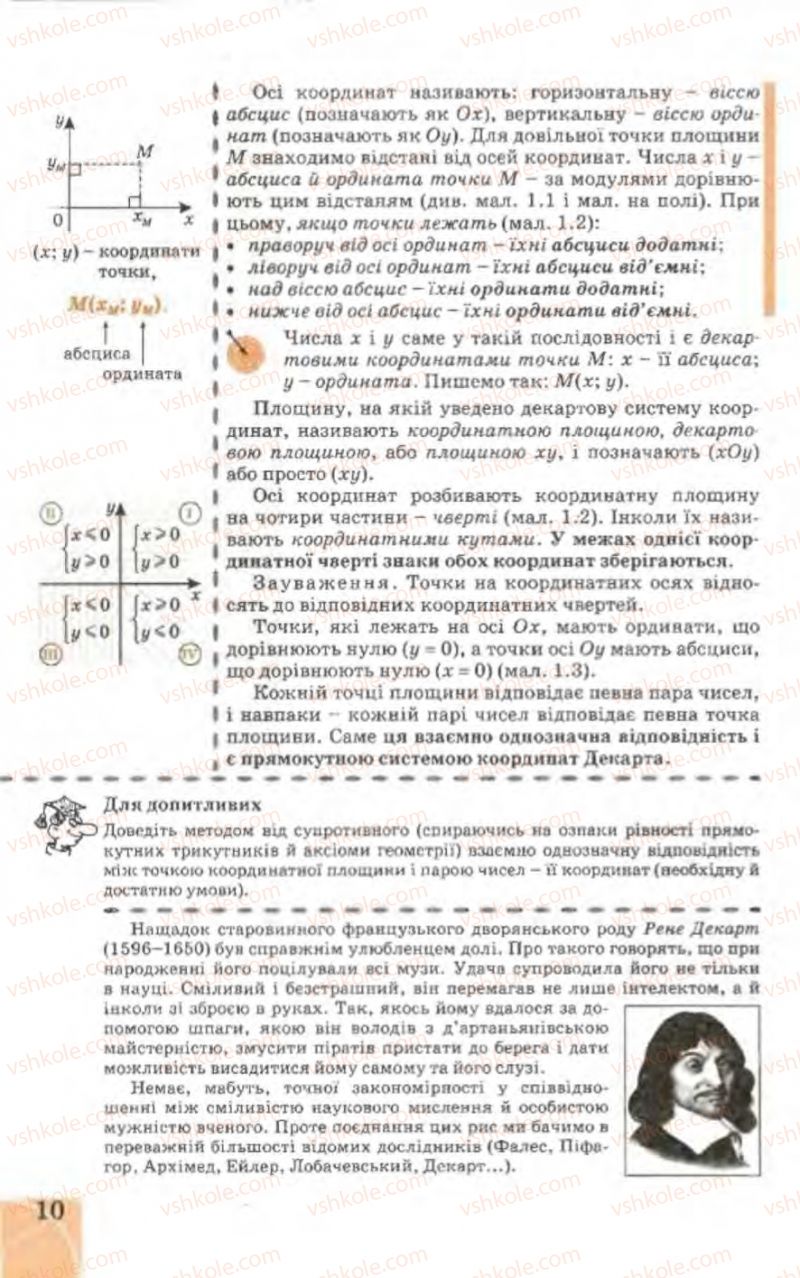 Страница 10 | Підручник Геометрія 9 клас Г.В. Апостолова 2009