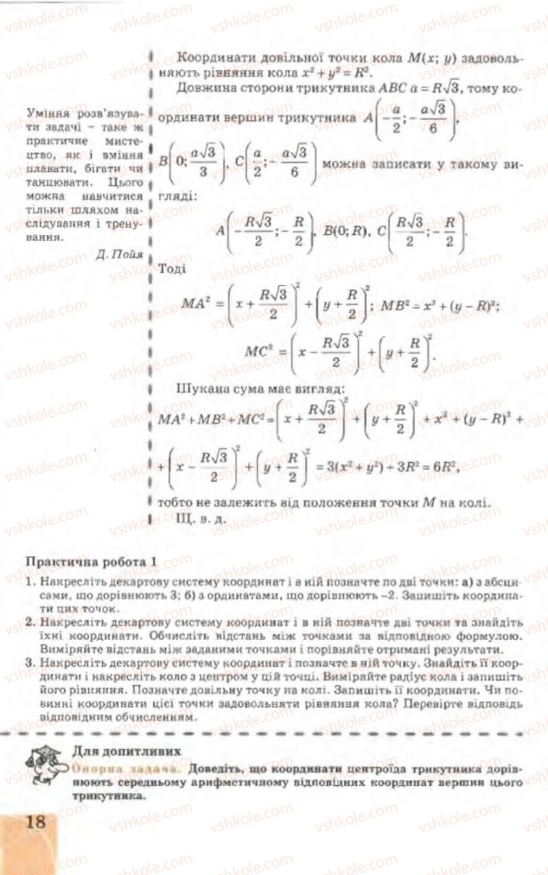 Страница 18 | Підручник Геометрія 9 клас Г.В. Апостолова 2009