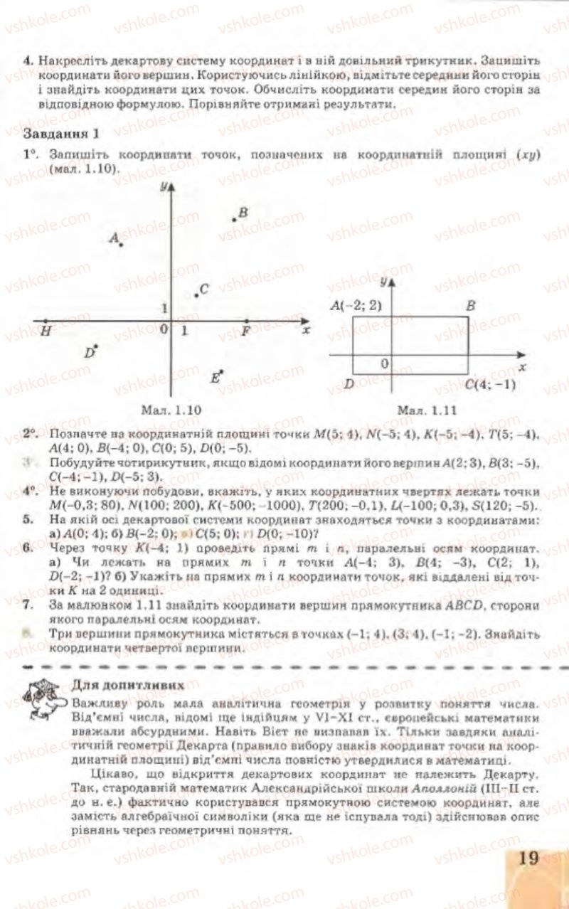 Страница 19 | Підручник Геометрія 9 клас Г.В. Апостолова 2009