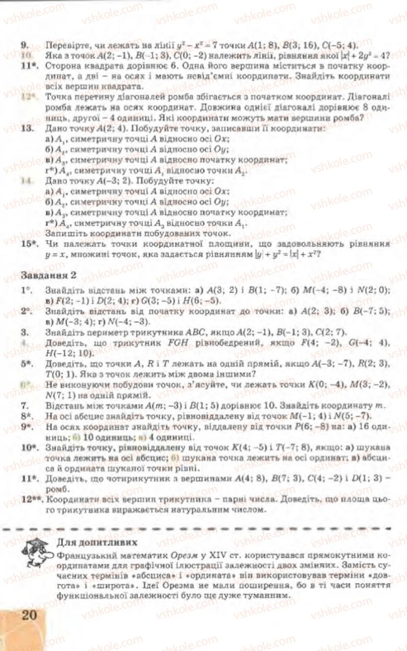 Страница 20 | Підручник Геометрія 9 клас Г.В. Апостолова 2009
