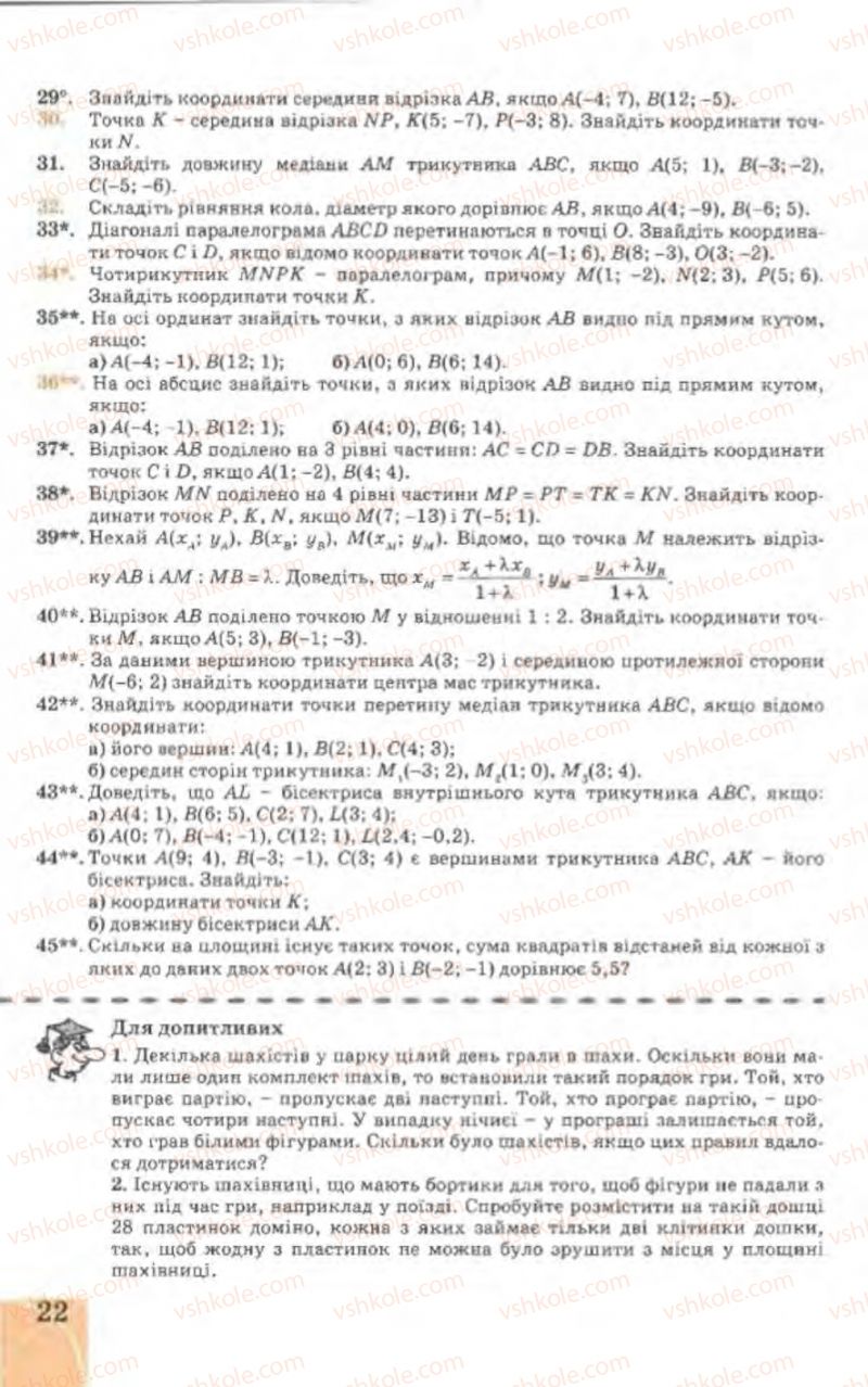 Страница 22 | Підручник Геометрія 9 клас Г.В. Апостолова 2009