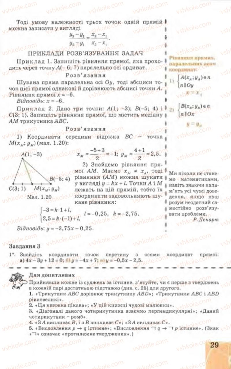 Страница 29 | Підручник Геометрія 9 клас Г.В. Апостолова 2009