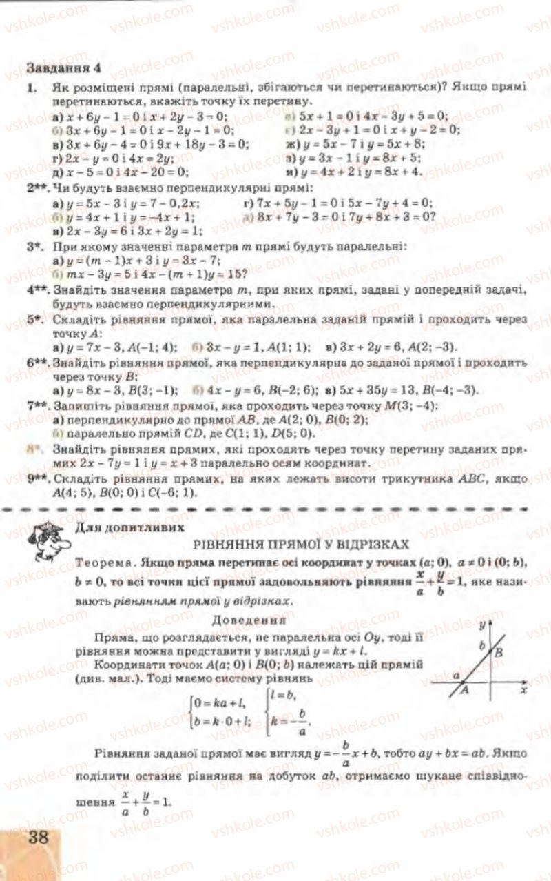 Страница 38 | Підручник Геометрія 9 клас Г.В. Апостолова 2009