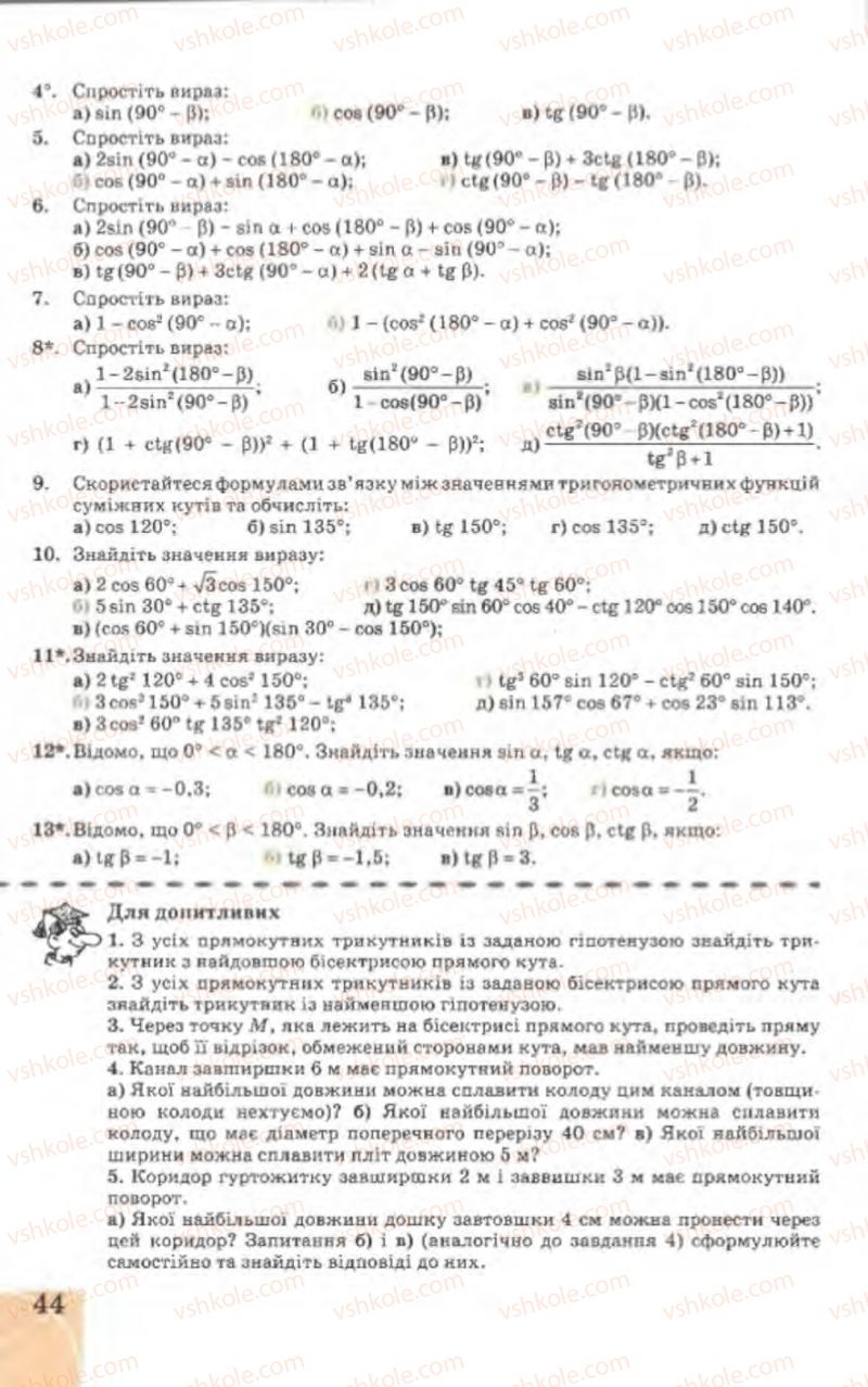 Страница 44 | Підручник Геометрія 9 клас Г.В. Апостолова 2009