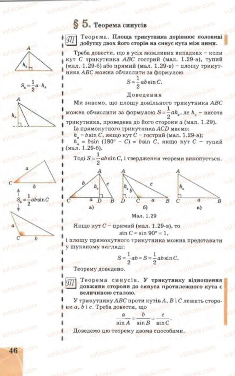 Страница 46 | Підручник Геометрія 9 клас Г.В. Апостолова 2009