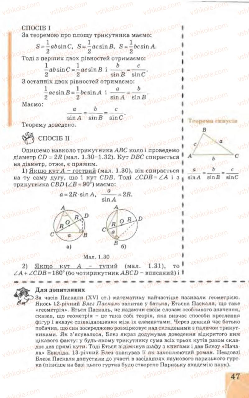 Страница 47 | Підручник Геометрія 9 клас Г.В. Апостолова 2009