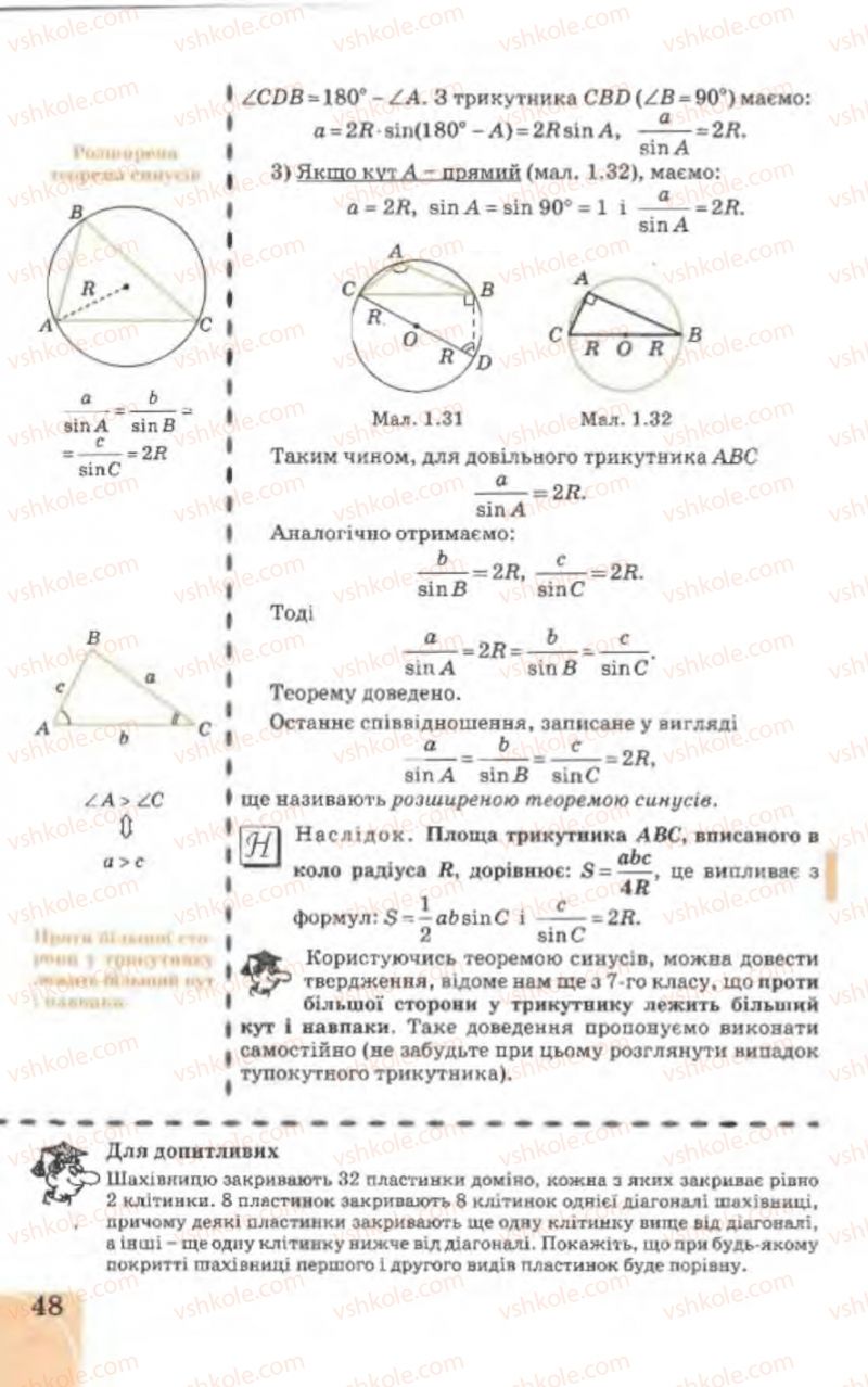 Страница 48 | Підручник Геометрія 9 клас Г.В. Апостолова 2009