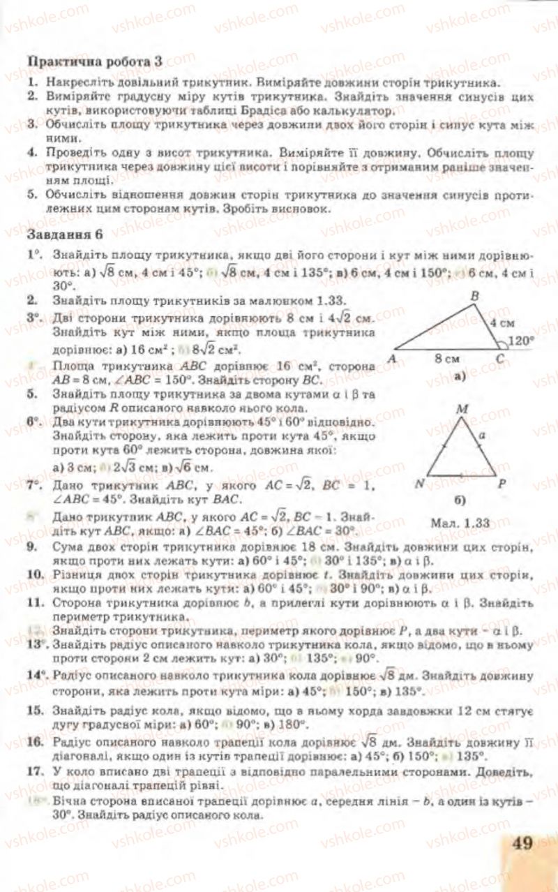 Страница 49 | Підручник Геометрія 9 клас Г.В. Апостолова 2009