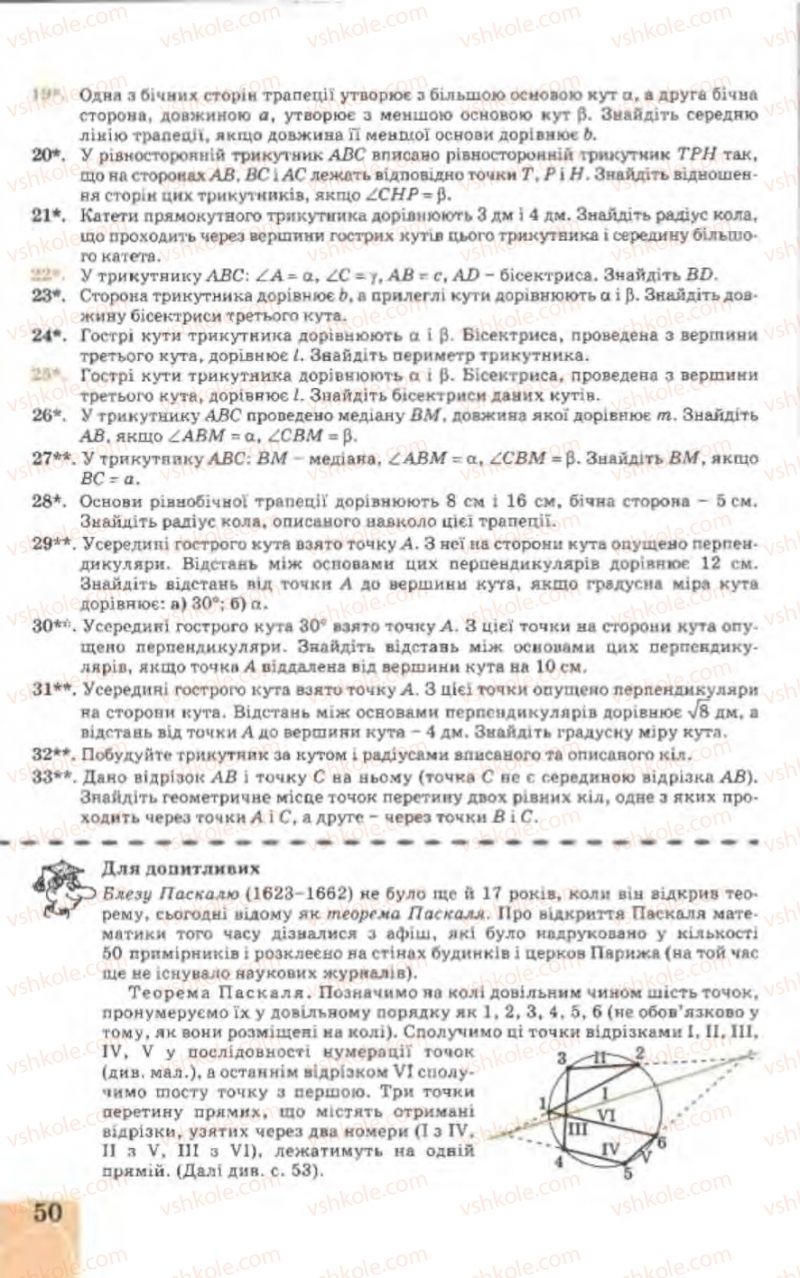 Страница 50 | Підручник Геометрія 9 клас Г.В. Апостолова 2009