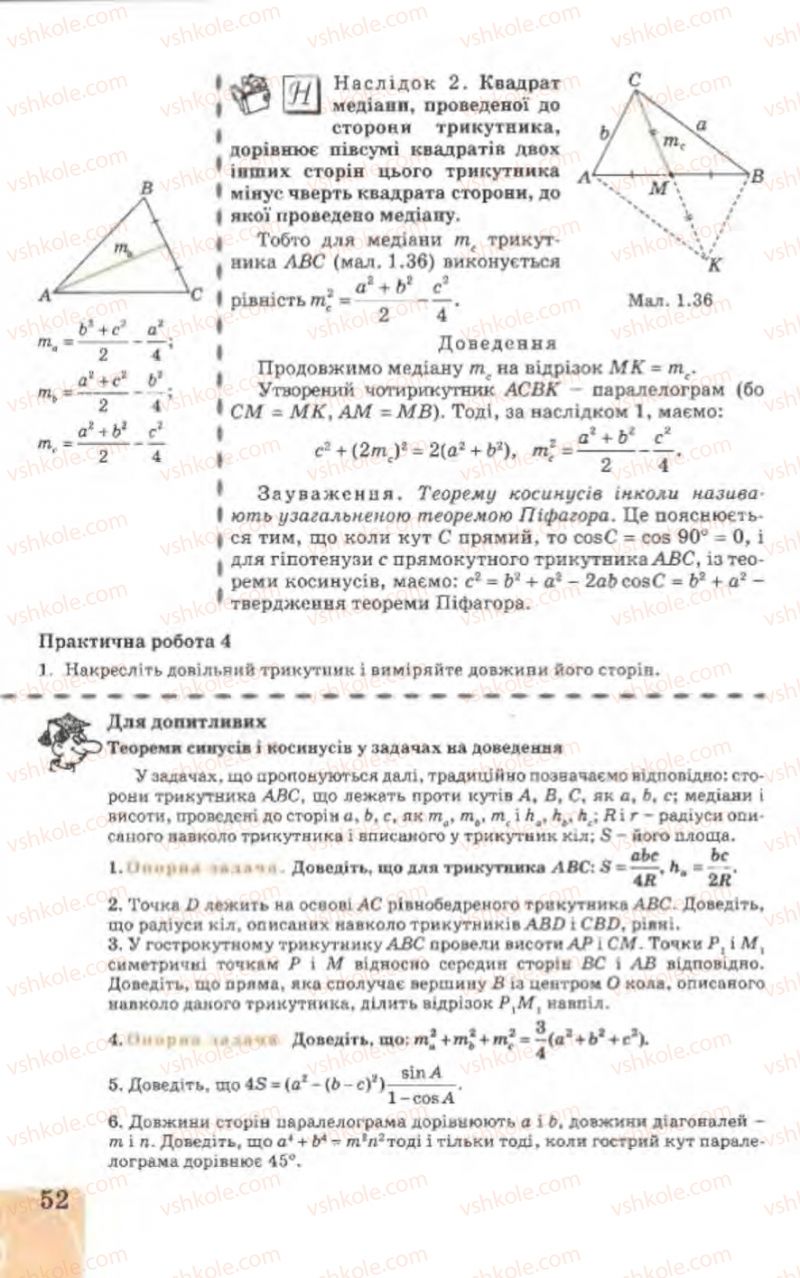 Страница 52 | Підручник Геометрія 9 клас Г.В. Апостолова 2009