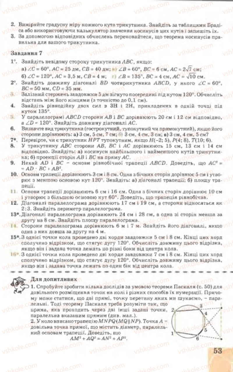 Страница 53 | Підручник Геометрія 9 клас Г.В. Апостолова 2009