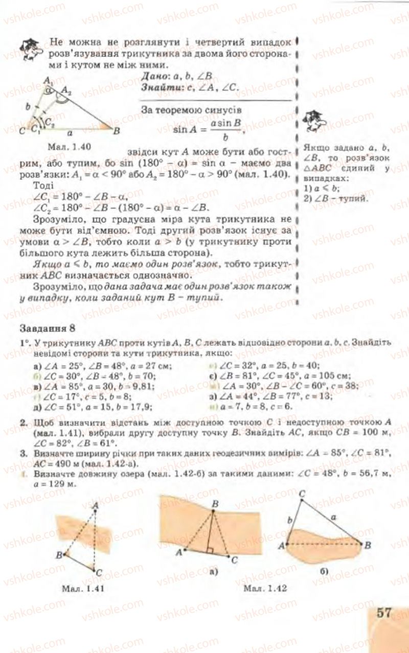 Страница 57 | Підручник Геометрія 9 клас Г.В. Апостолова 2009
