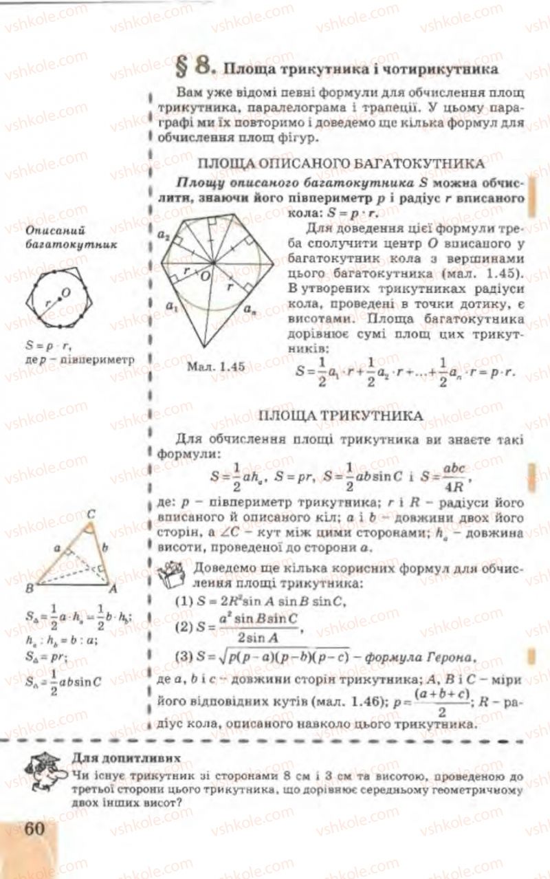 Страница 60 | Підручник Геометрія 9 клас Г.В. Апостолова 2009