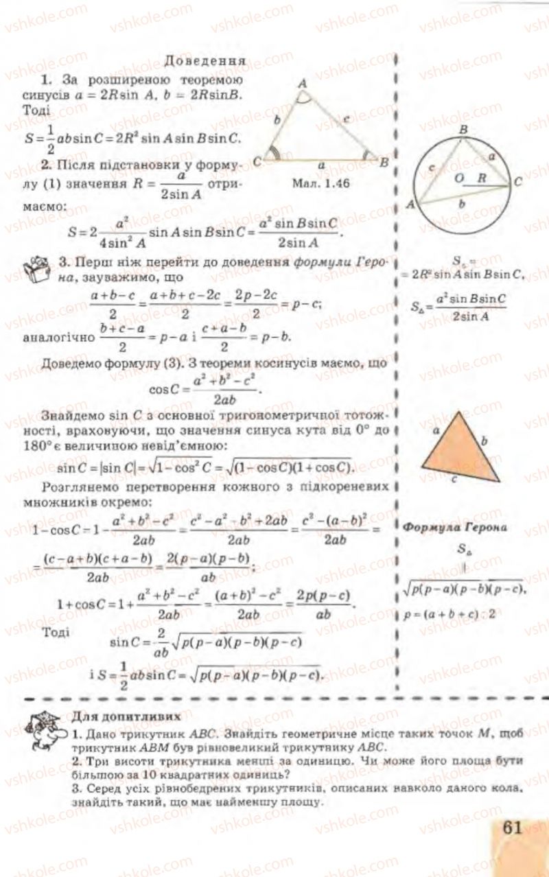 Страница 61 | Підручник Геометрія 9 клас Г.В. Апостолова 2009